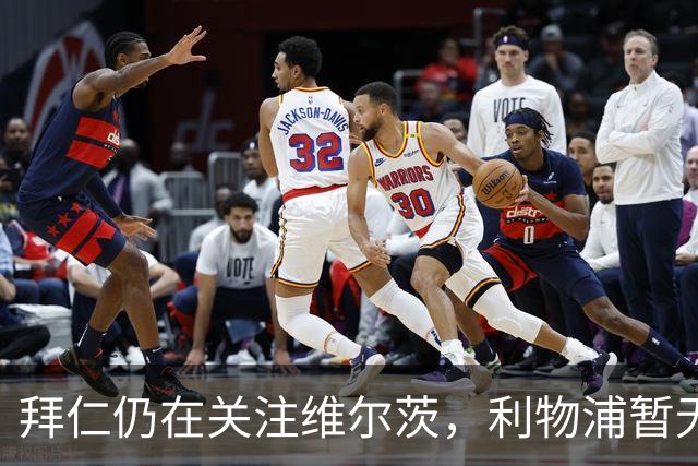 拜仁仍在关注维尔茨，利物浦暂无出售计划